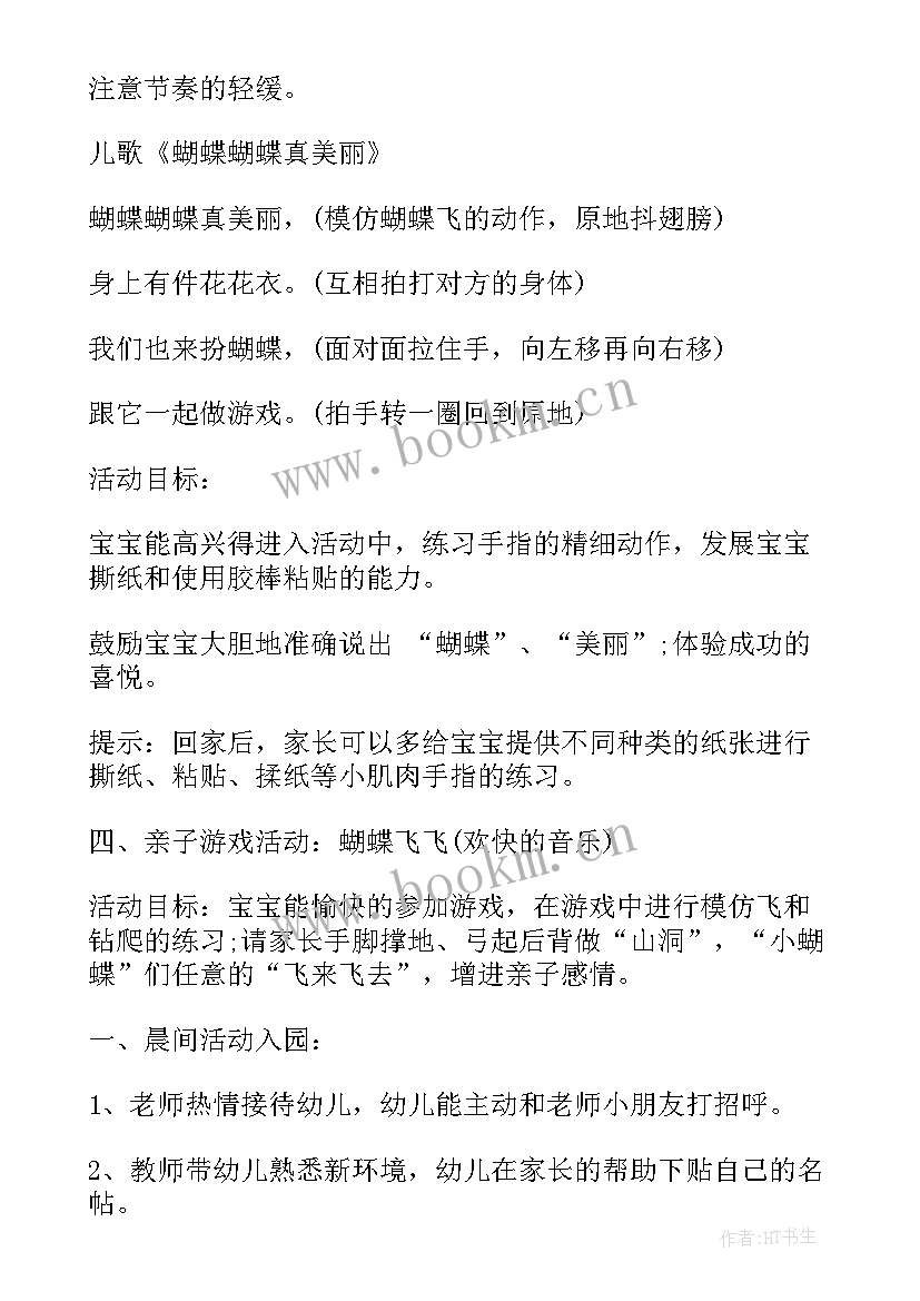 幼儿小班半日活动计划表 小班下午半日活动计划安排(大全5篇)