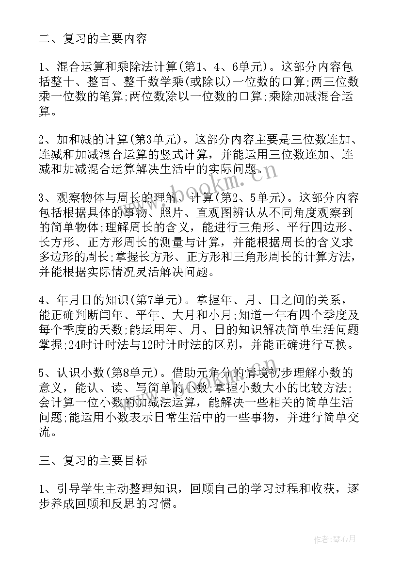 三年级数学学期教学工作计划 小学一年级第一学期数学的教学计划(优秀7篇)