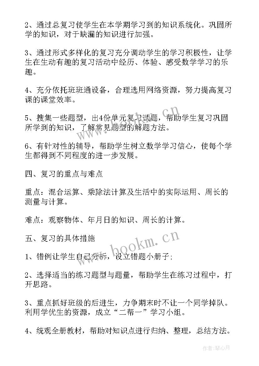 三年级数学学期教学工作计划 小学一年级第一学期数学的教学计划(优秀7篇)