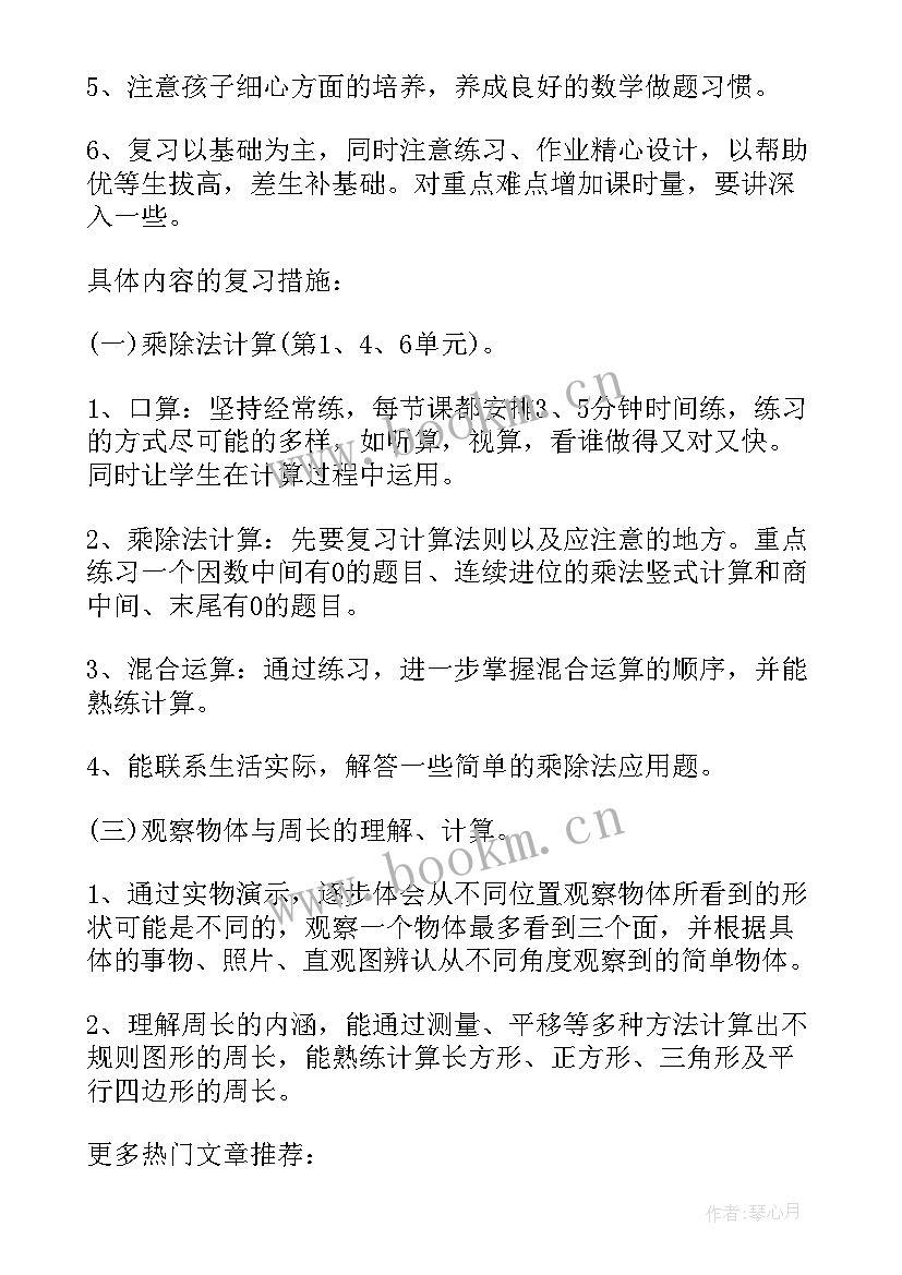 三年级数学学期教学工作计划 小学一年级第一学期数学的教学计划(优秀7篇)