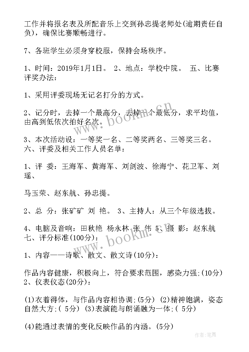 2023年背诵古诗词比赛活动方案 中学古诗文背诵比赛活动方案(实用5篇)