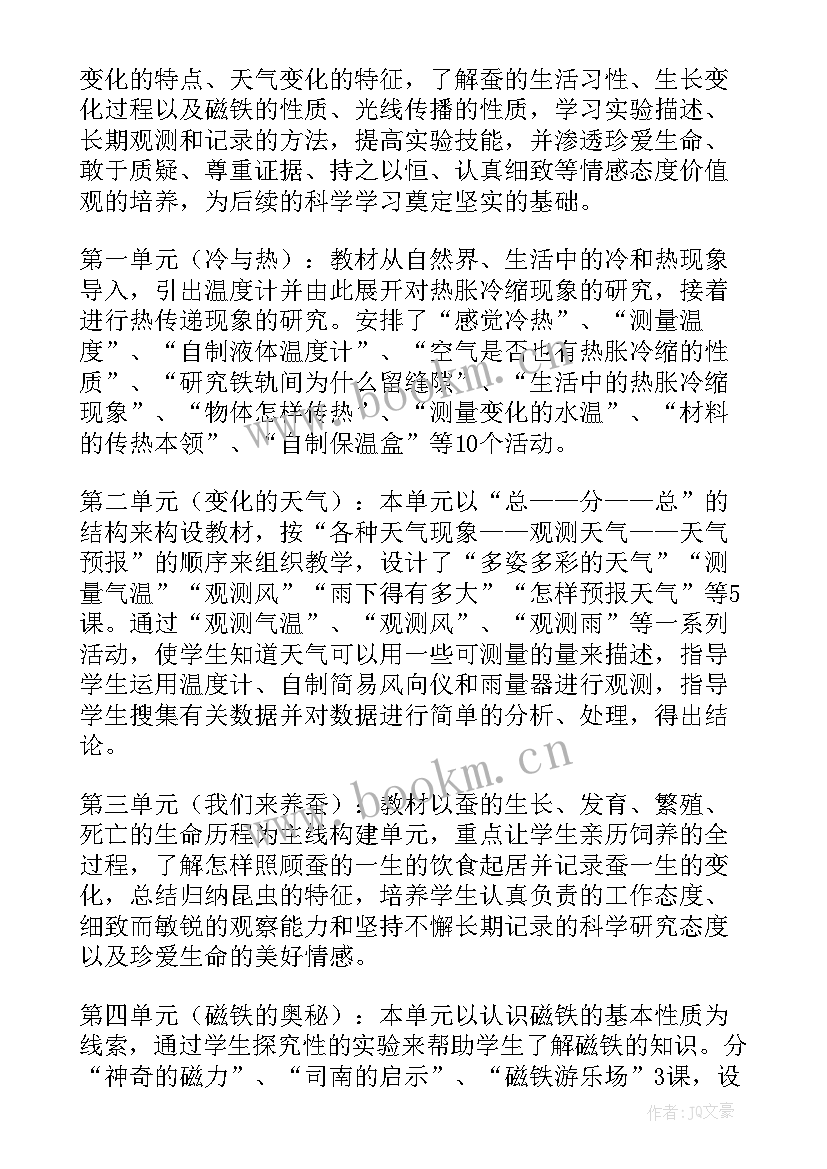 三年级科学教学计划(精选9篇)