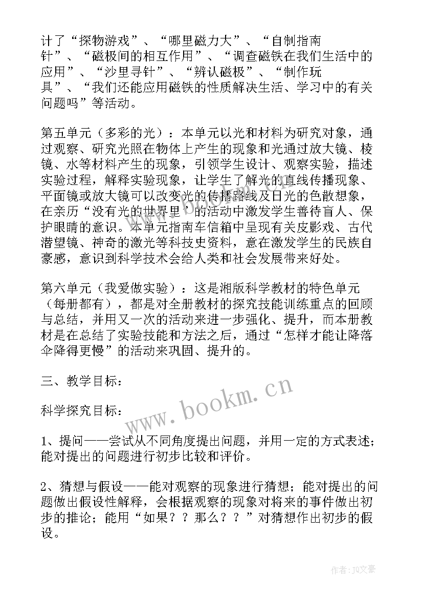 三年级科学教学计划(精选9篇)