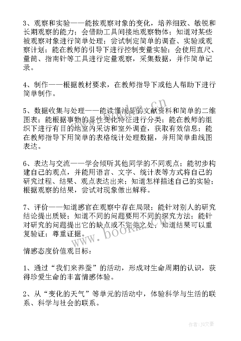 三年级科学教学计划(精选9篇)