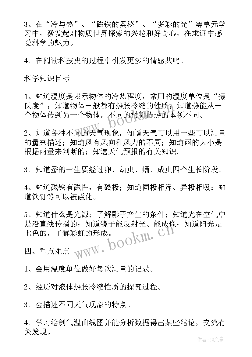 三年级科学教学计划(精选9篇)