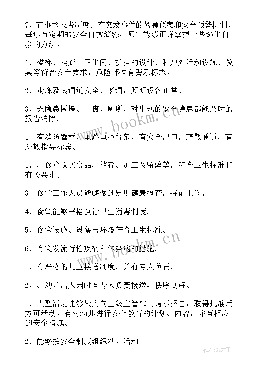 最新学校安全自检自查报告 学校安全自查报告(优秀10篇)