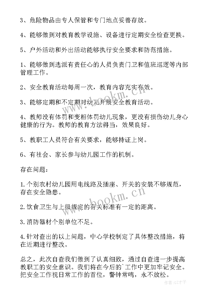 最新学校安全自检自查报告 学校安全自查报告(优秀10篇)