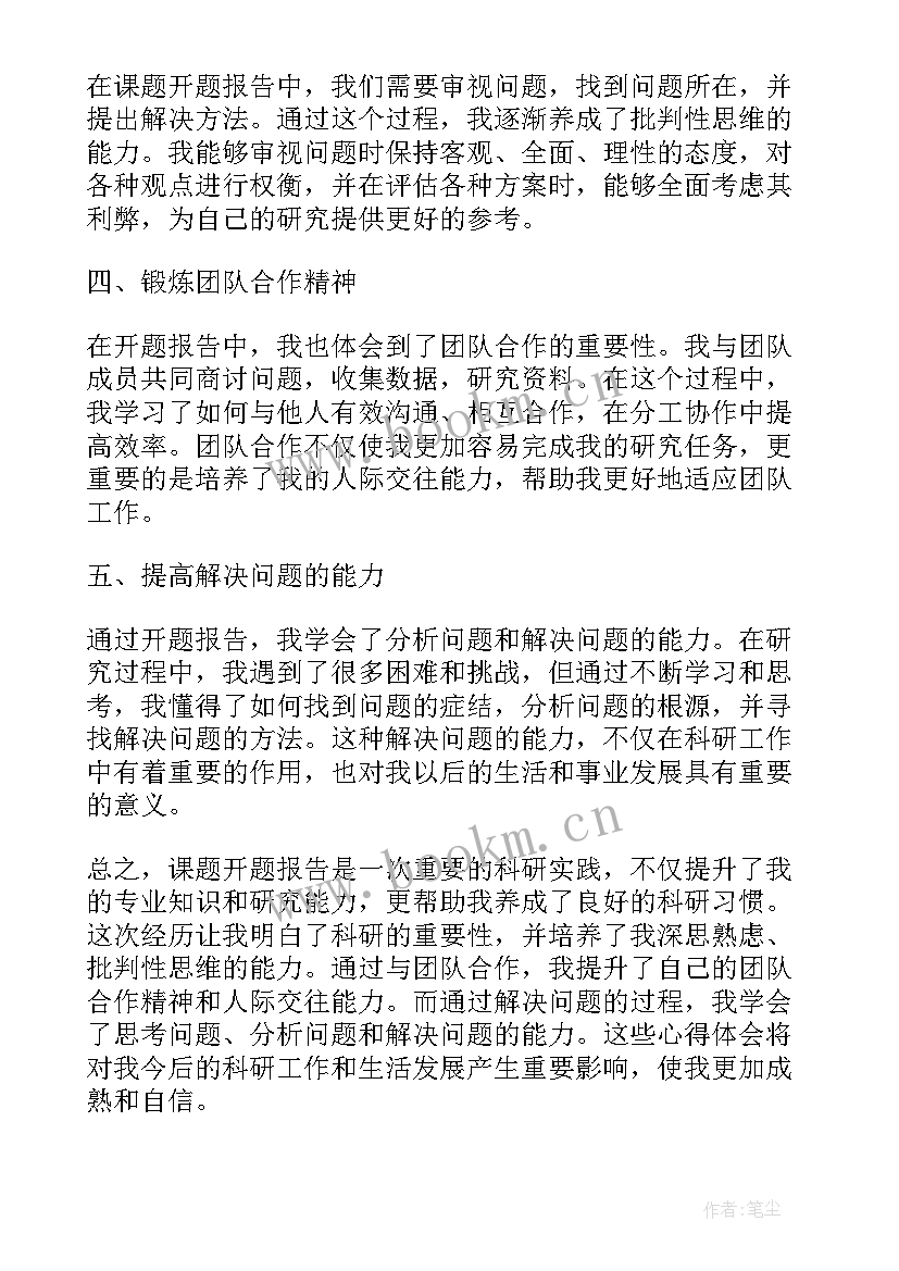 2023年课题结题报告 课题开题报告(精选5篇)