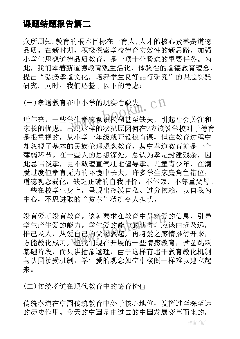 2023年课题结题报告 课题开题报告(精选5篇)