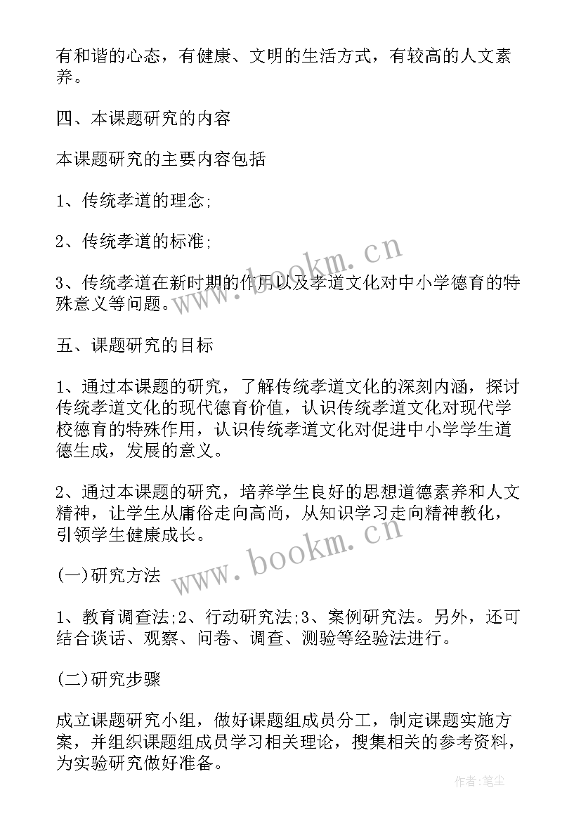 2023年课题结题报告 课题开题报告(精选5篇)