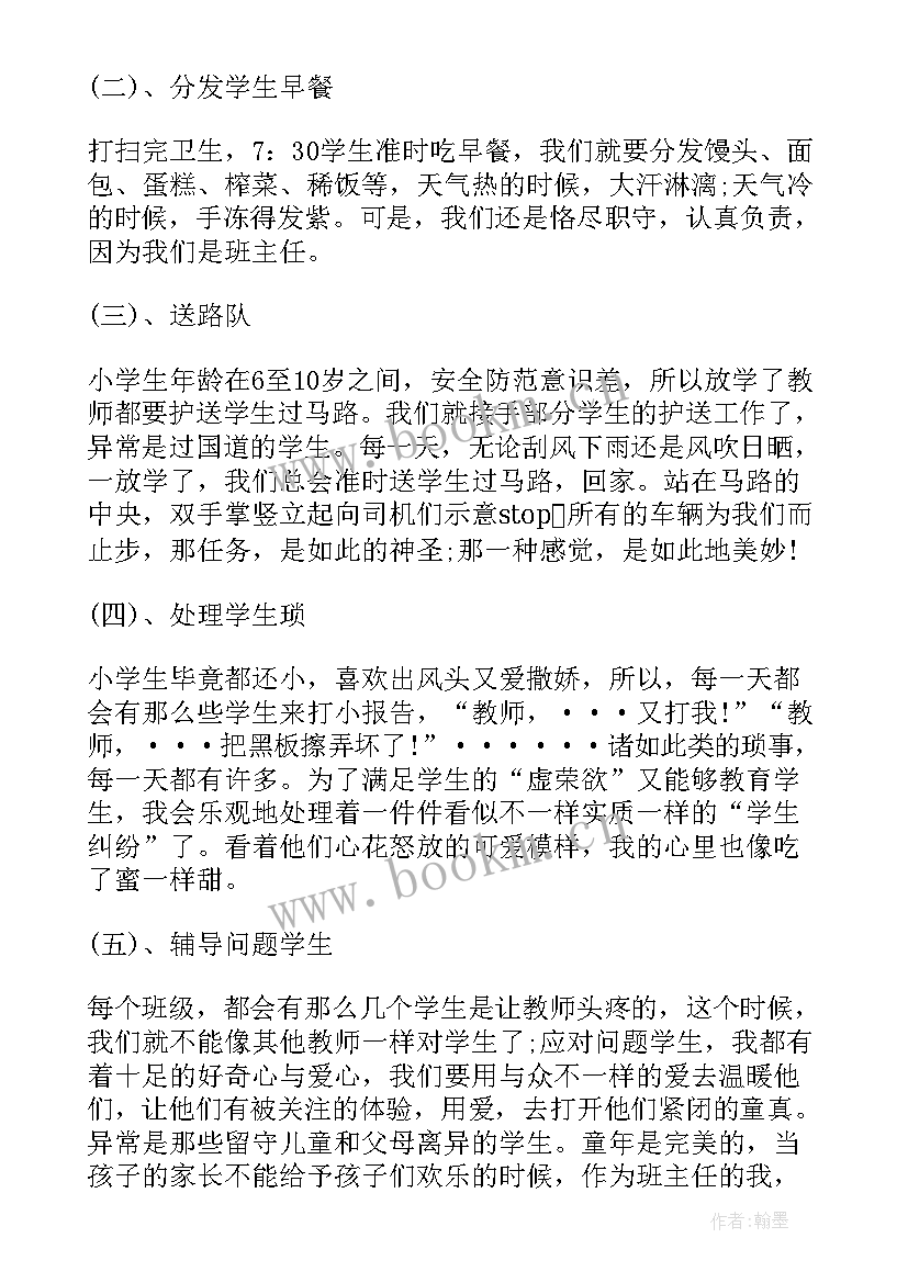 2023年小学个人教师总结集(汇总8篇)