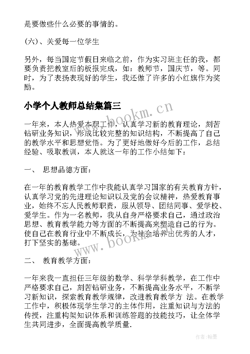 2023年小学个人教师总结集(汇总8篇)