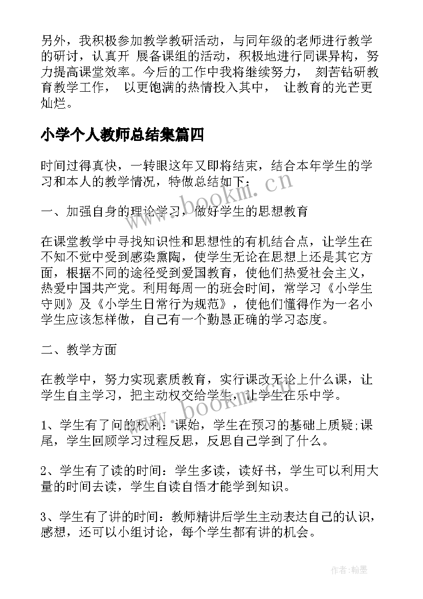 2023年小学个人教师总结集(汇总8篇)