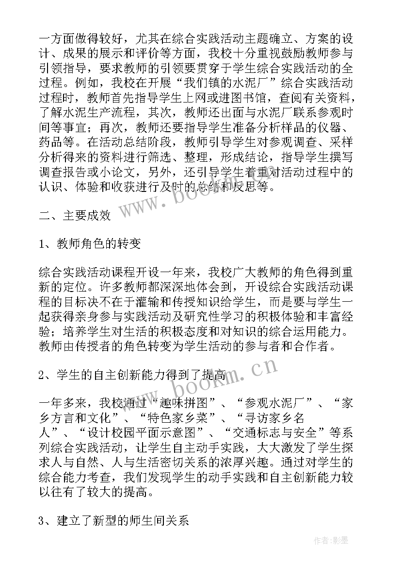 综合实践活动总结报告 综合实践活动总结(优秀9篇)