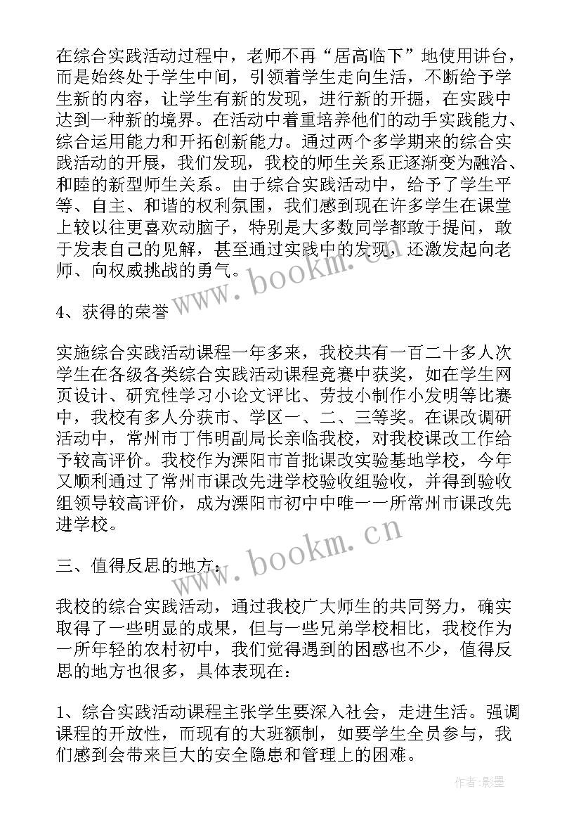 综合实践活动总结报告 综合实践活动总结(优秀9篇)