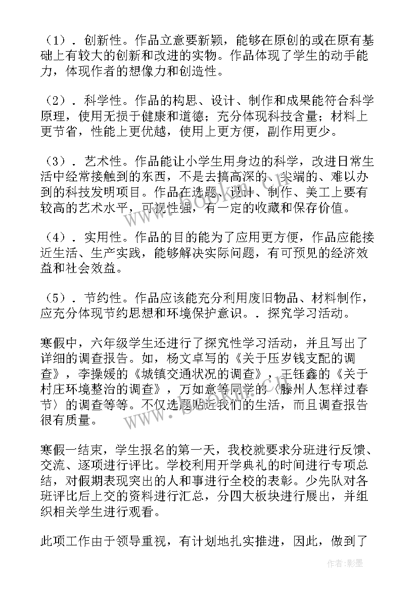 综合实践活动总结报告 综合实践活动总结(优秀9篇)