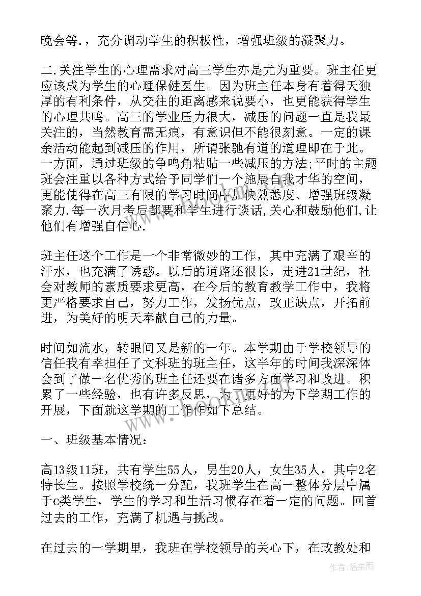 2023年高中体育期末总结(汇总5篇)