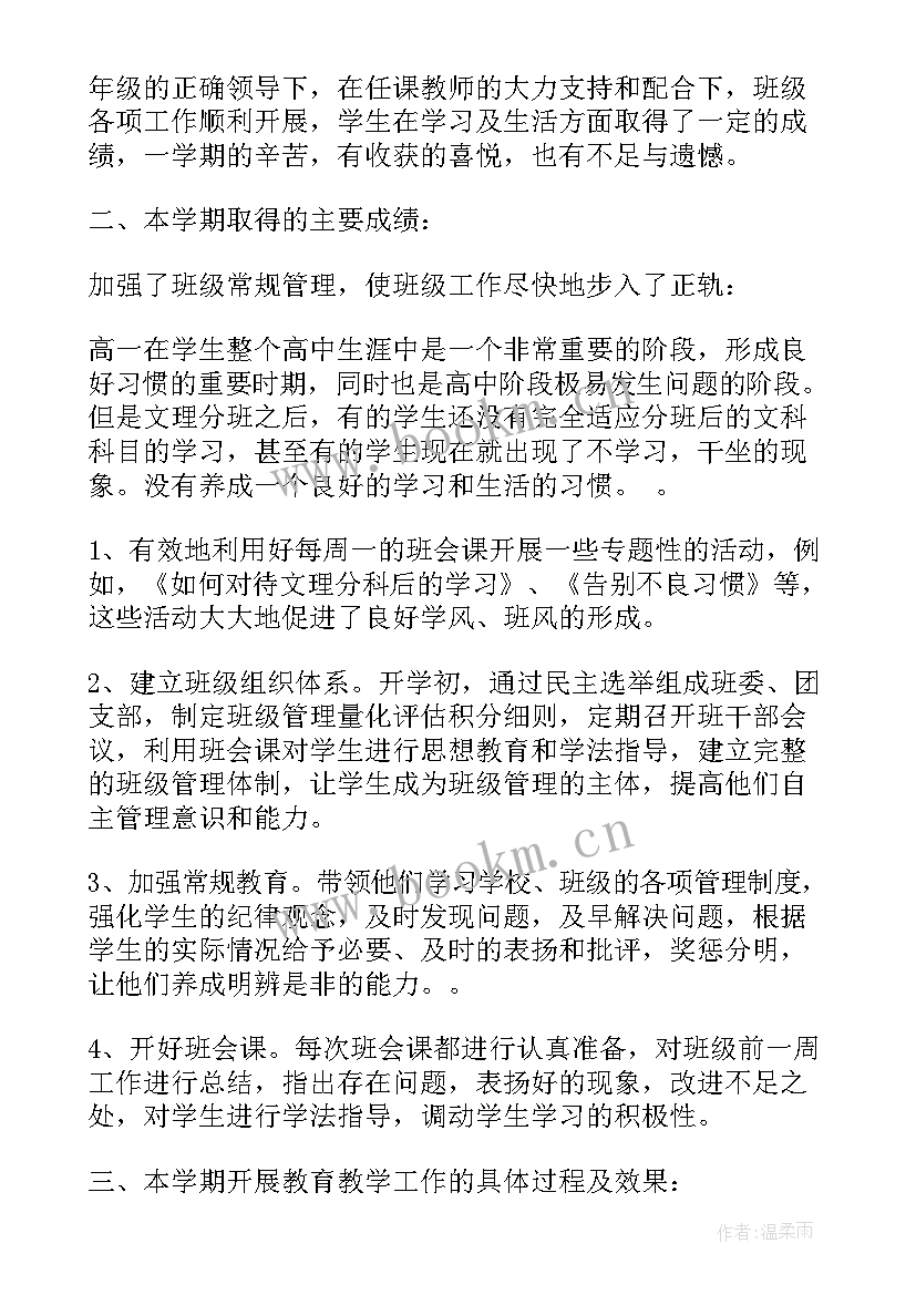 2023年高中体育期末总结(汇总5篇)