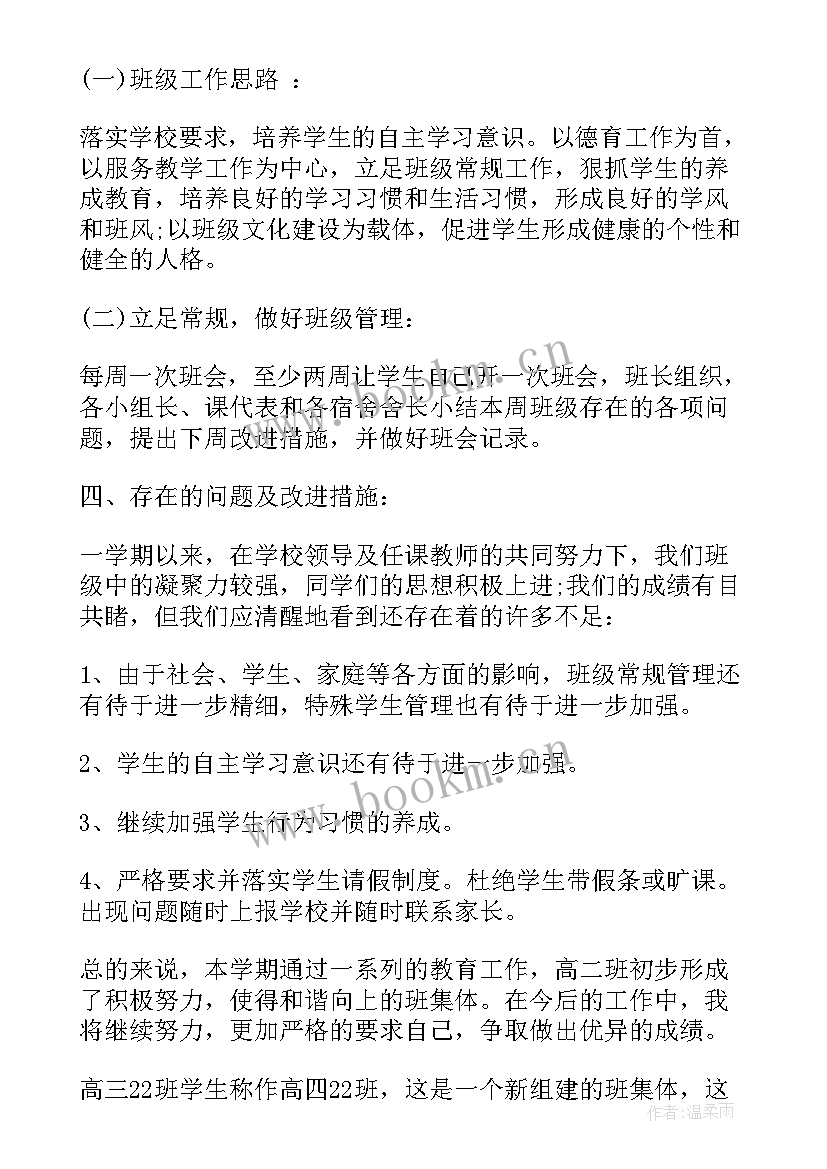 2023年高中体育期末总结(汇总5篇)