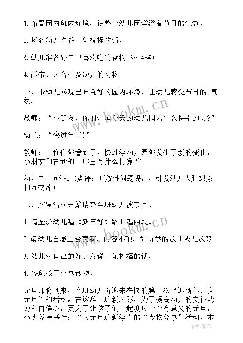 最新幼儿园安全活动设计方案(通用9篇)