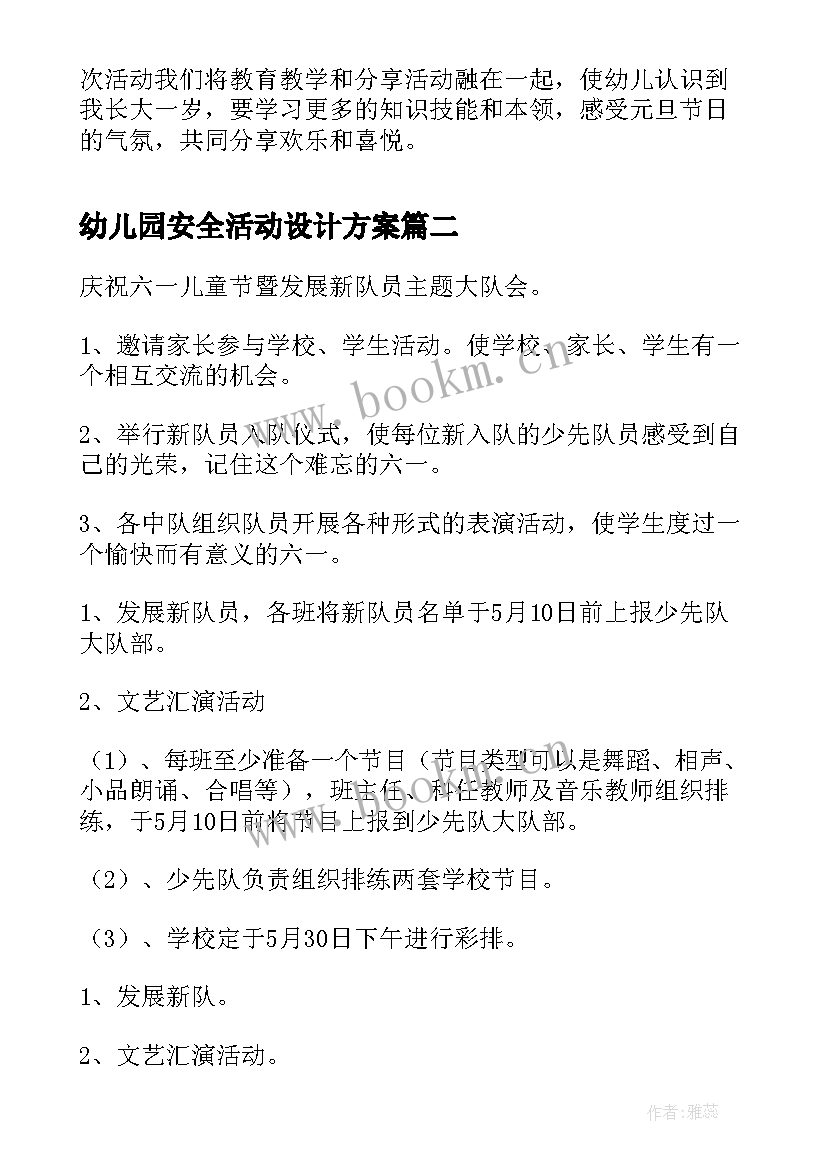 最新幼儿园安全活动设计方案(通用9篇)