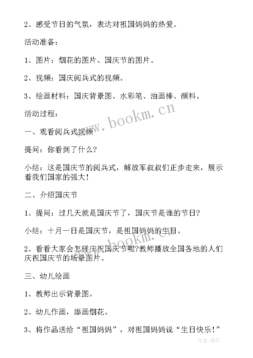 最新幼儿园安全活动设计方案(通用9篇)