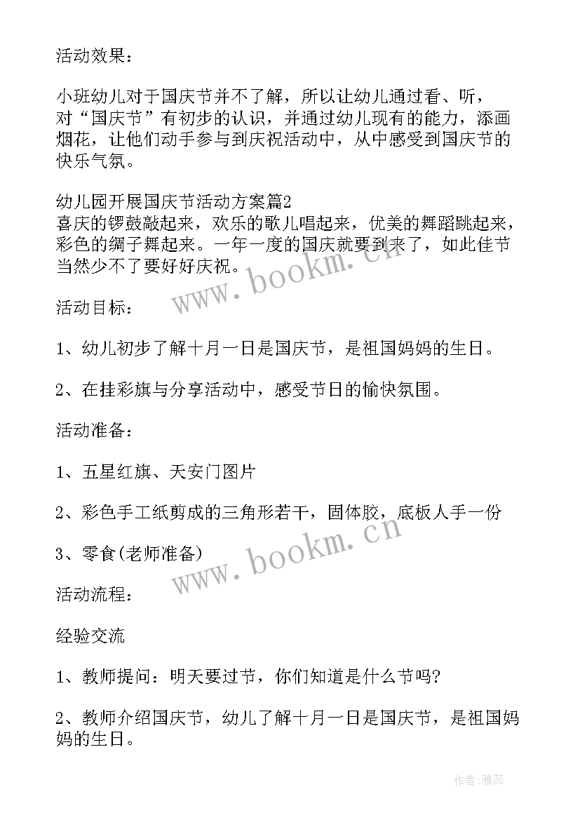 最新幼儿园安全活动设计方案(通用9篇)