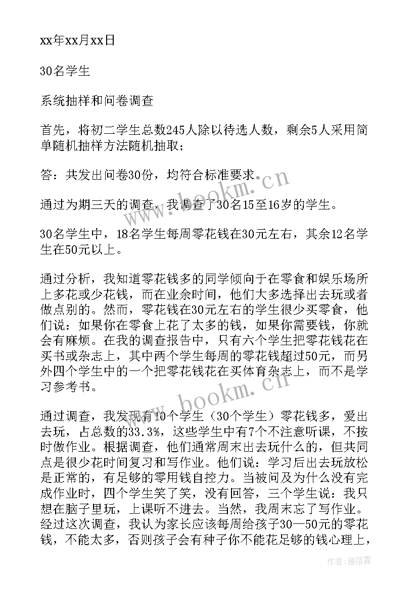 最新高中调查报告 高中生调查报告(精选10篇)