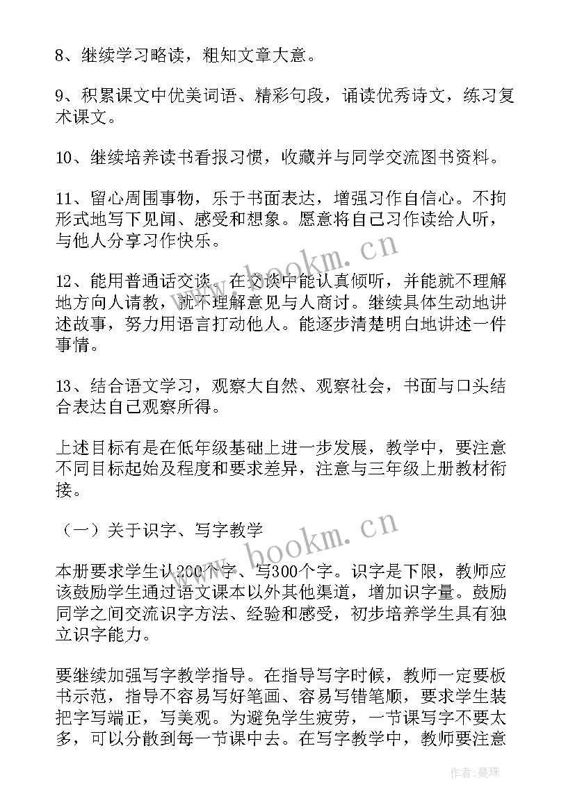 小学三年级语文教学计划(实用6篇)