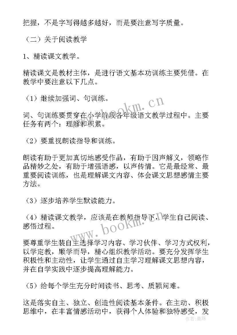 小学三年级语文教学计划(实用6篇)