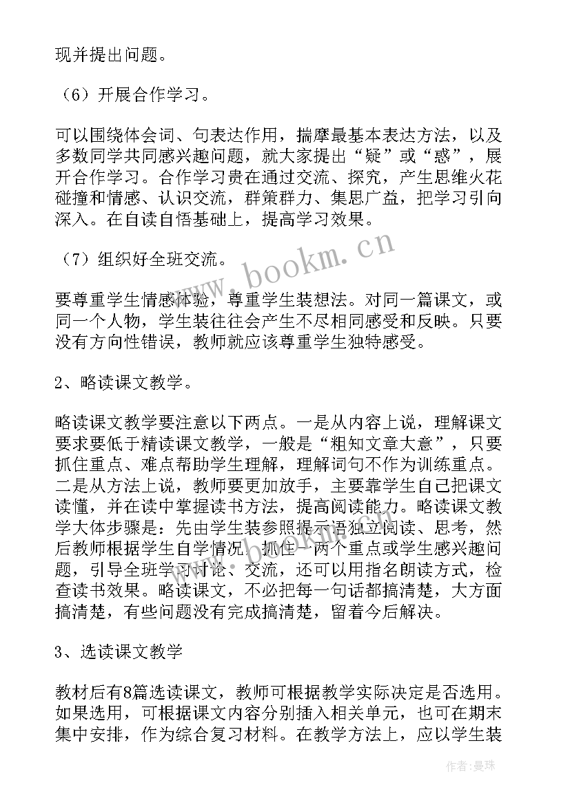 小学三年级语文教学计划(实用6篇)