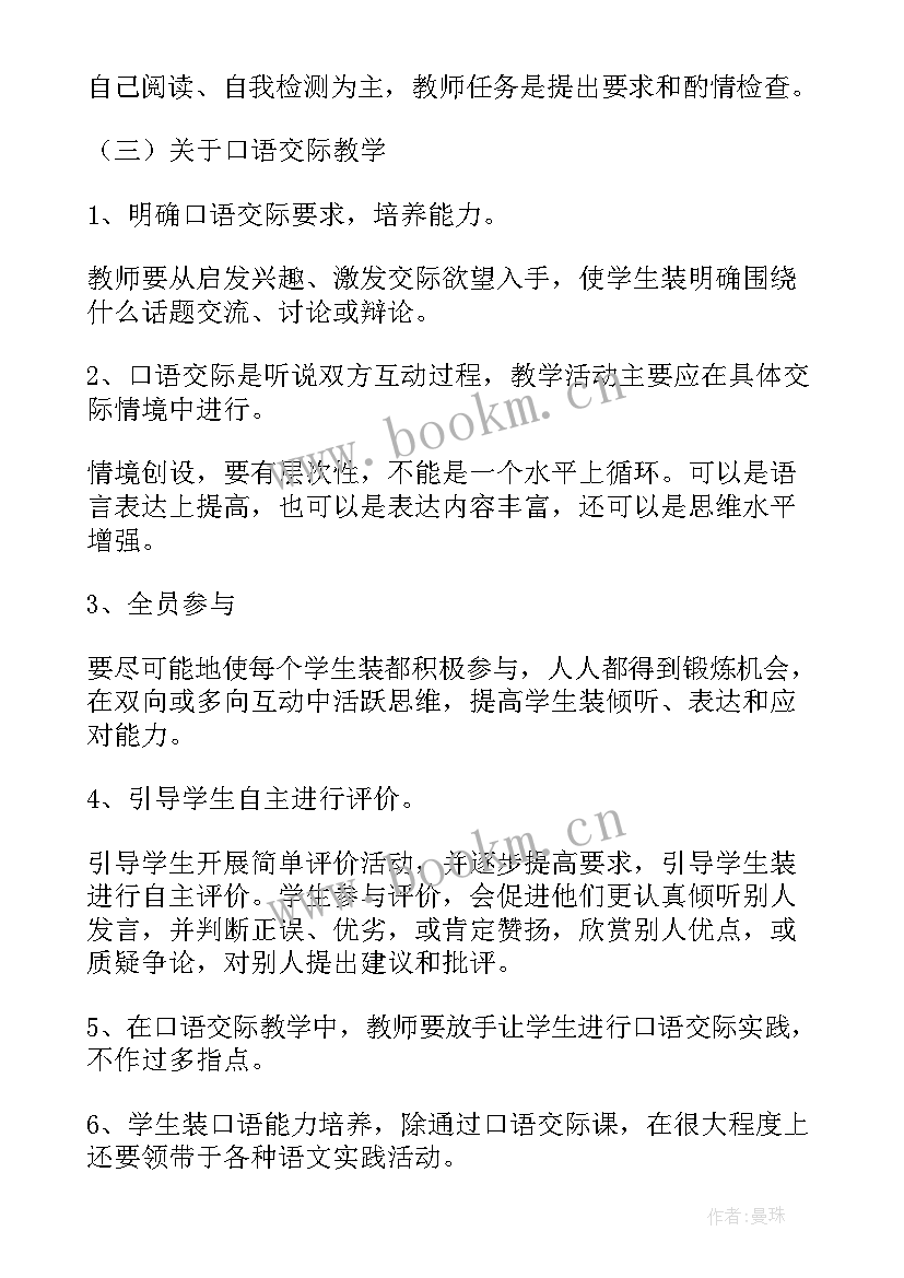 小学三年级语文教学计划(实用6篇)