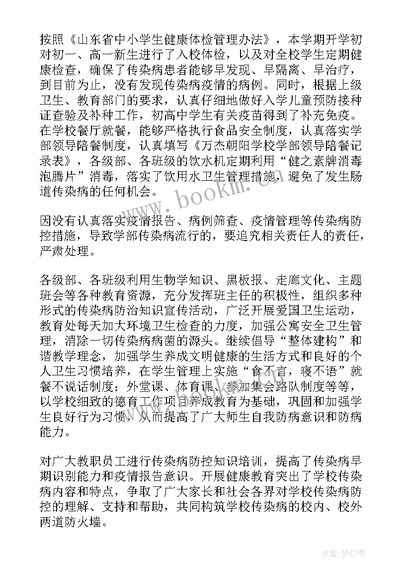 局传染病防控工作自查自纠报告总结(通用5篇)