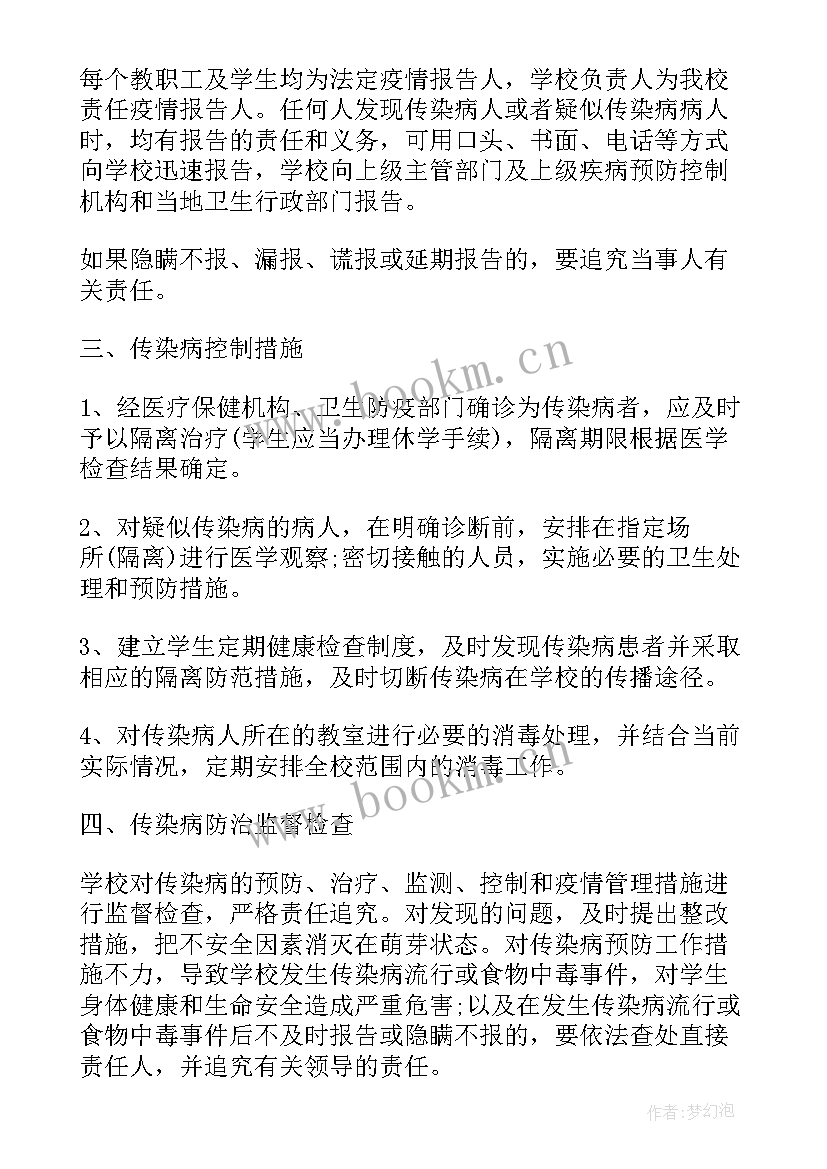 局传染病防控工作自查自纠报告总结(通用5篇)