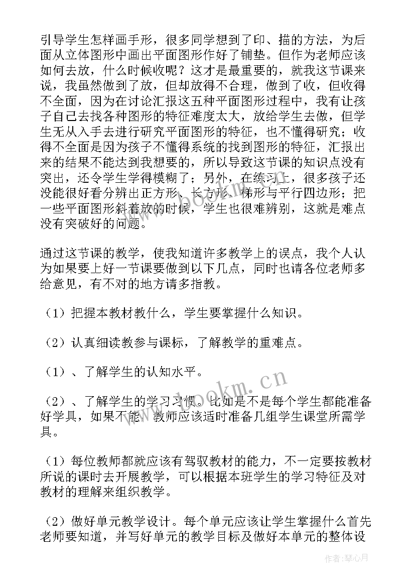 认识图形标志美术教案反思 认识图形二教学反思(汇总9篇)