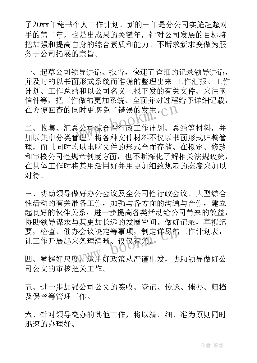 2023年公司行政年度工作计划(大全5篇)