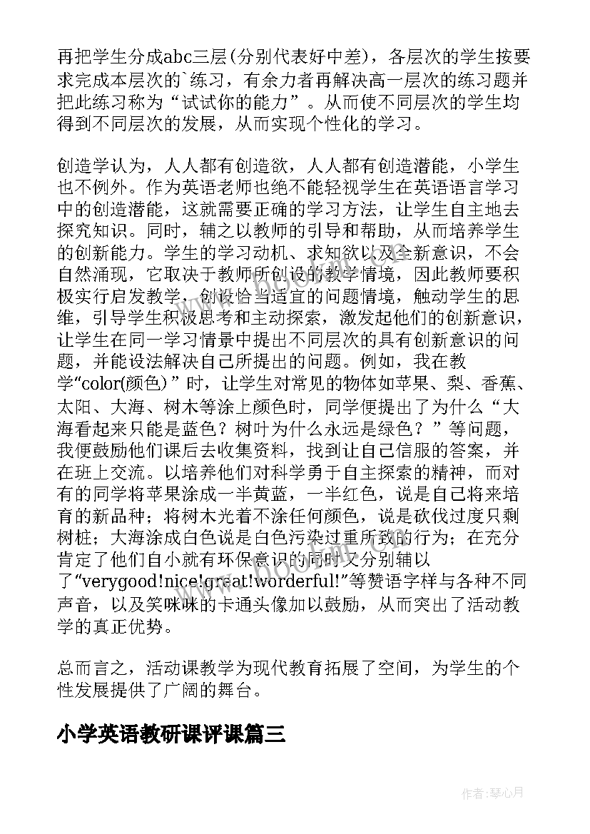 最新小学英语教研课评课 小学英语教学反思(精选5篇)