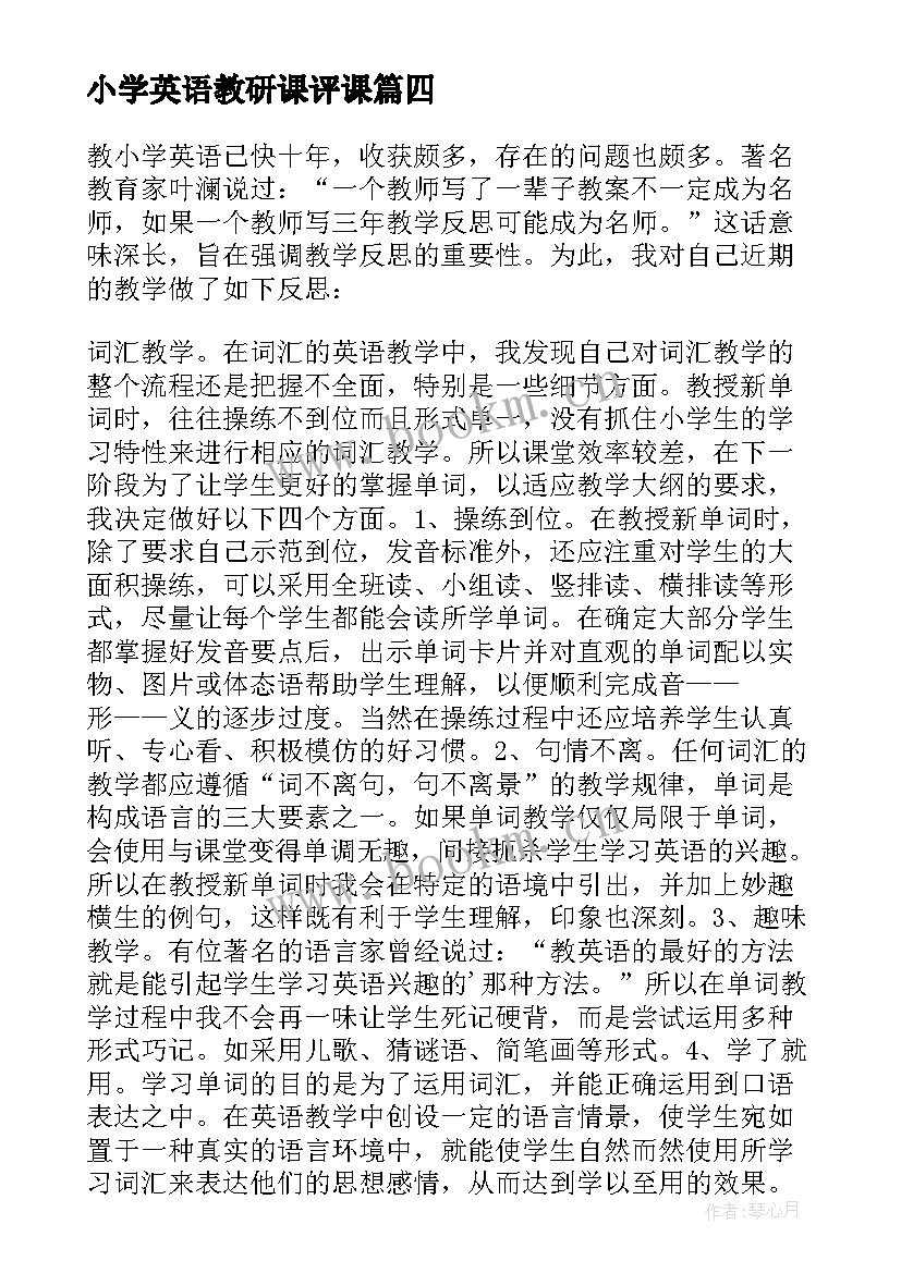 最新小学英语教研课评课 小学英语教学反思(精选5篇)