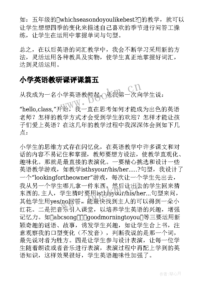 最新小学英语教研课评课 小学英语教学反思(精选5篇)