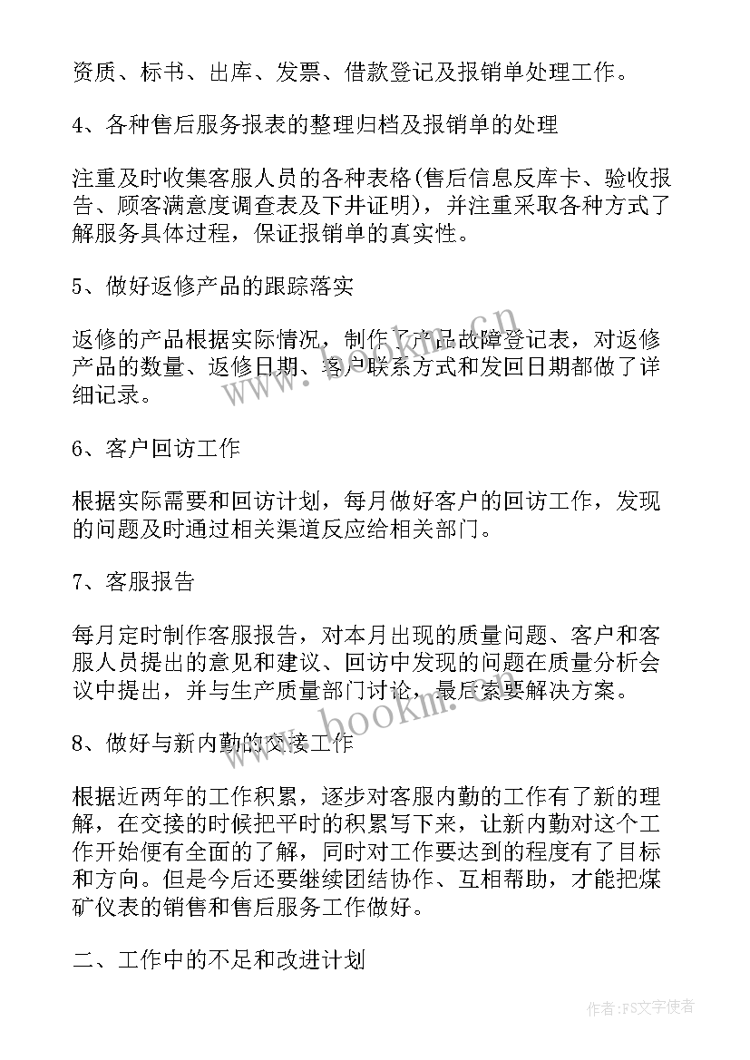 最新销售内勤转正报告案例 销售内勤述职报告(大全5篇)