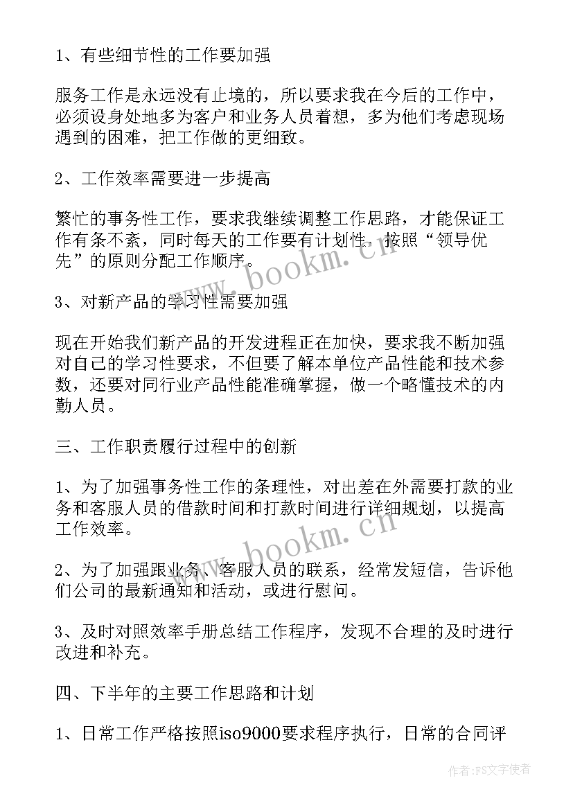 最新销售内勤转正报告案例 销售内勤述职报告(大全5篇)