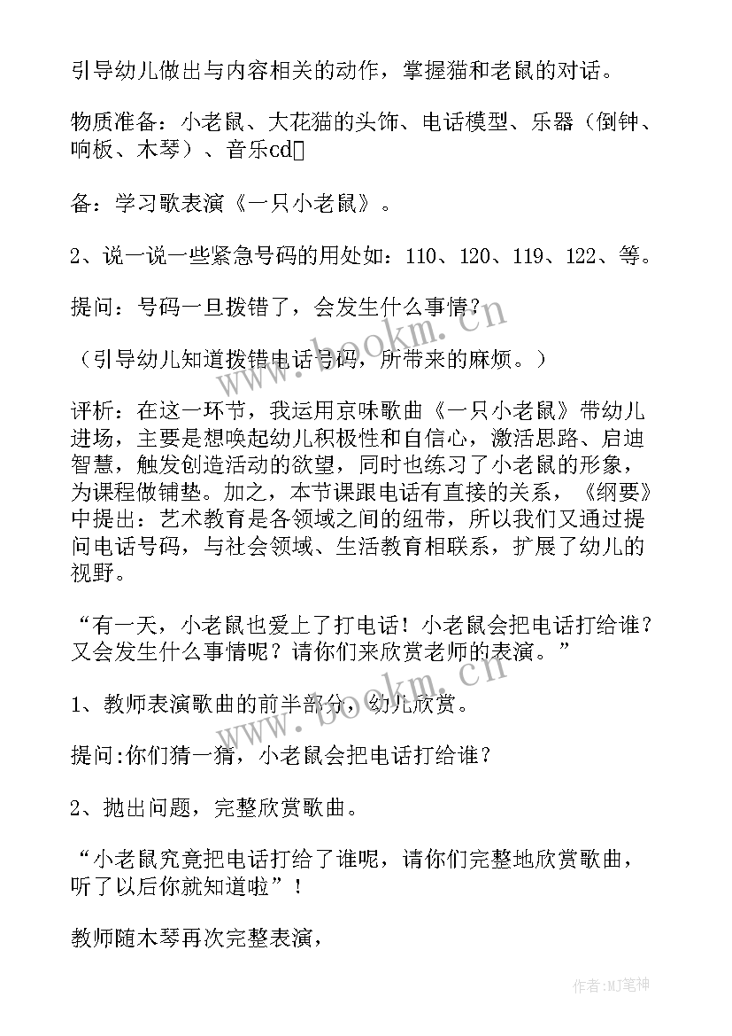 2023年中班打电话教案 打电话教学反思(模板10篇)