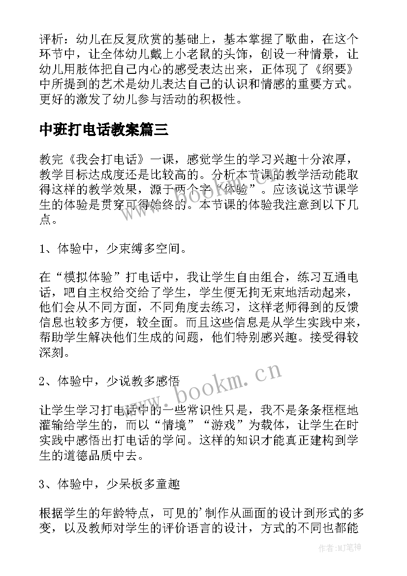 2023年中班打电话教案 打电话教学反思(模板10篇)