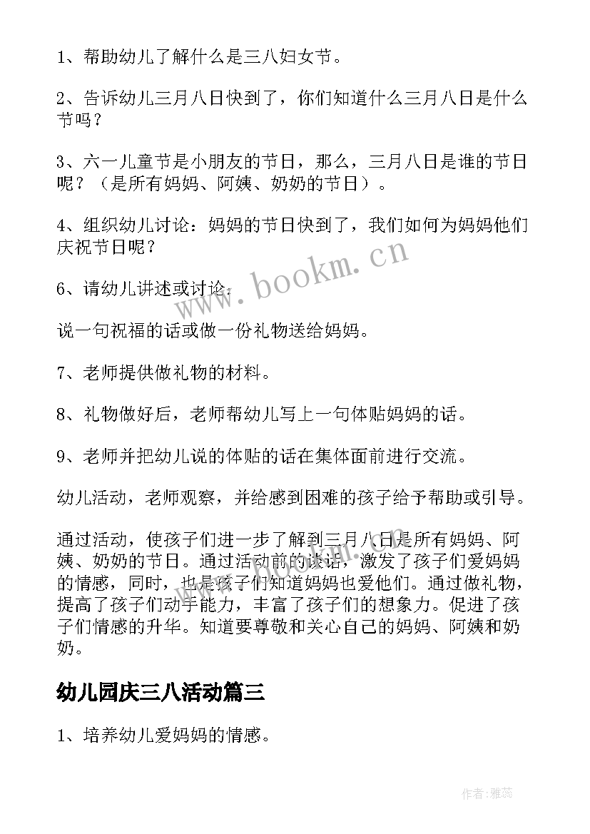 幼儿园庆三八活动 幼儿园三八节活动方案(实用7篇)