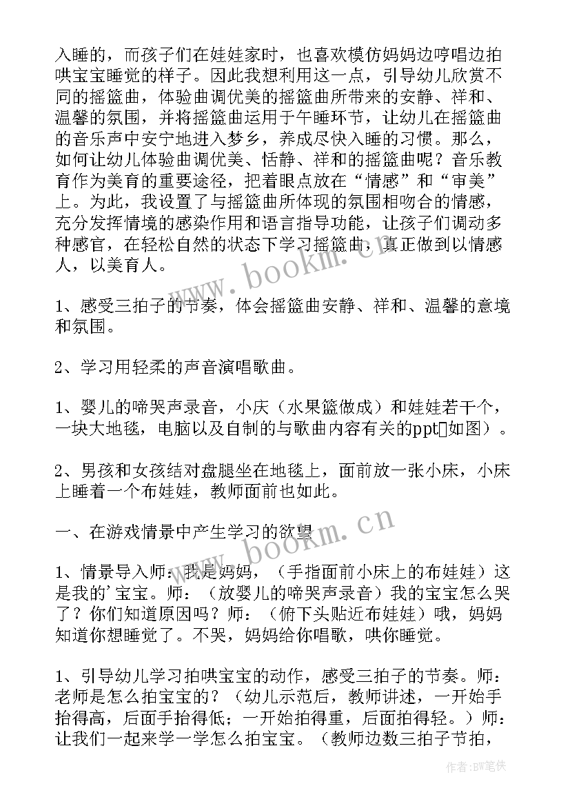 最新幼儿性活动教案(实用7篇)