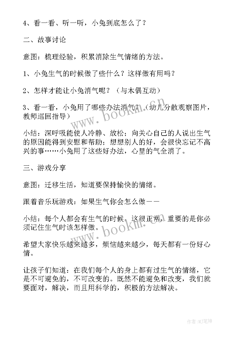 幼儿园中班健康教育活动教案(实用6篇)