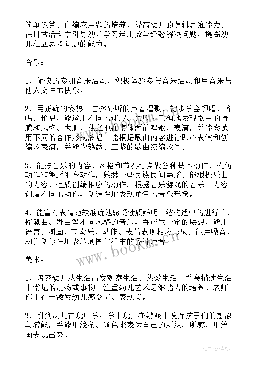 2023年幼儿园大班下学期教育教学计划 幼儿园下学期大班教学计划(模板10篇)