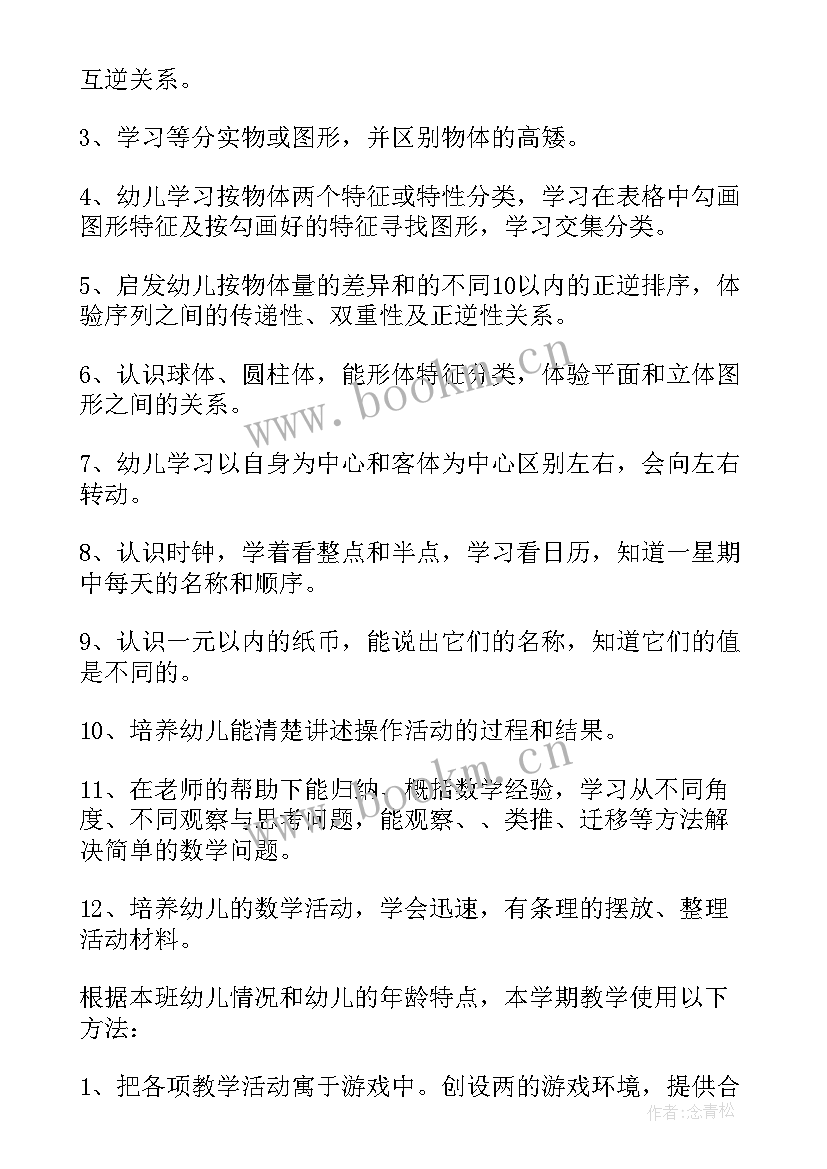 2023年幼儿园大班下学期教育教学计划 幼儿园下学期大班教学计划(模板10篇)