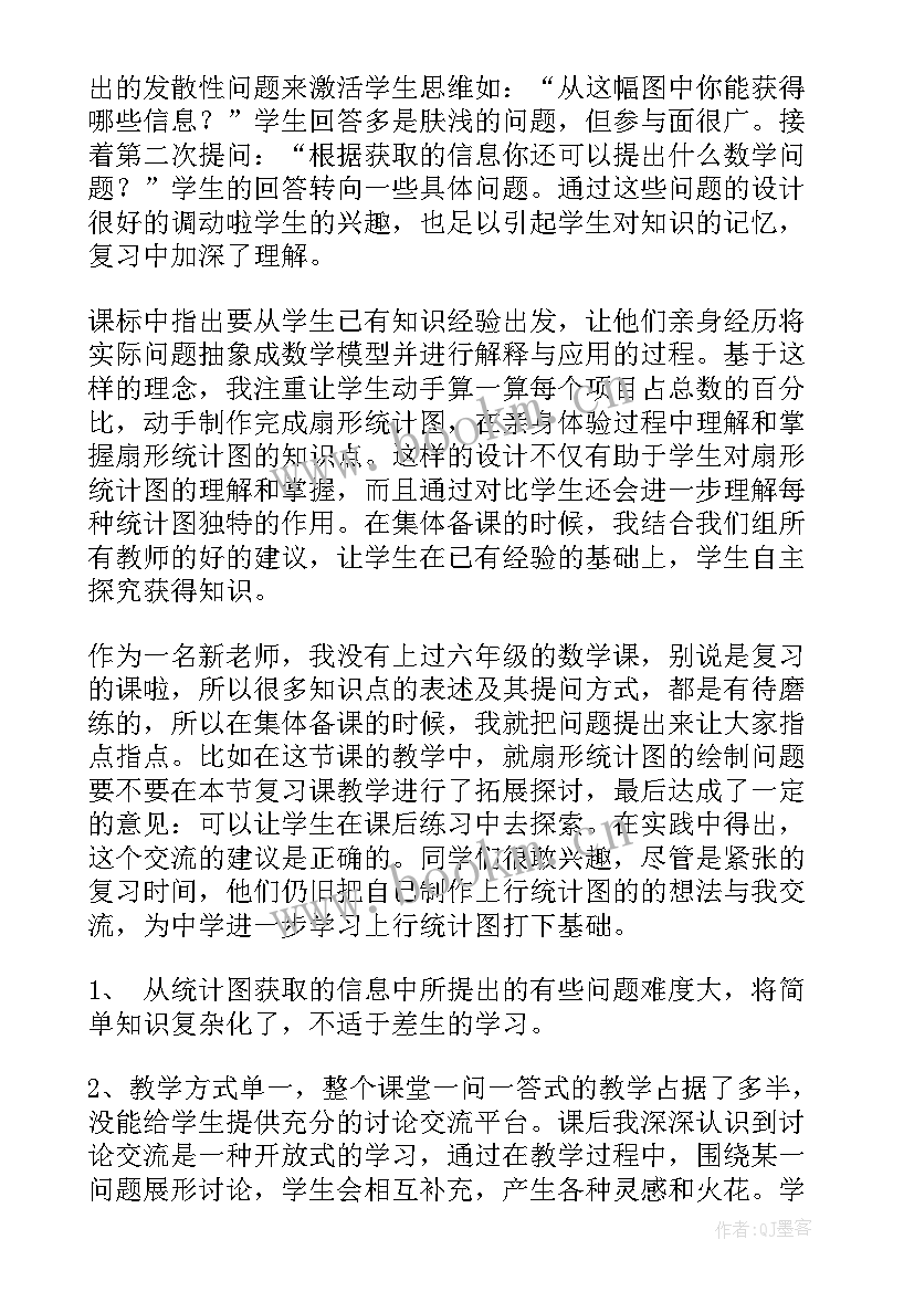 统计教学教案(优质10篇)