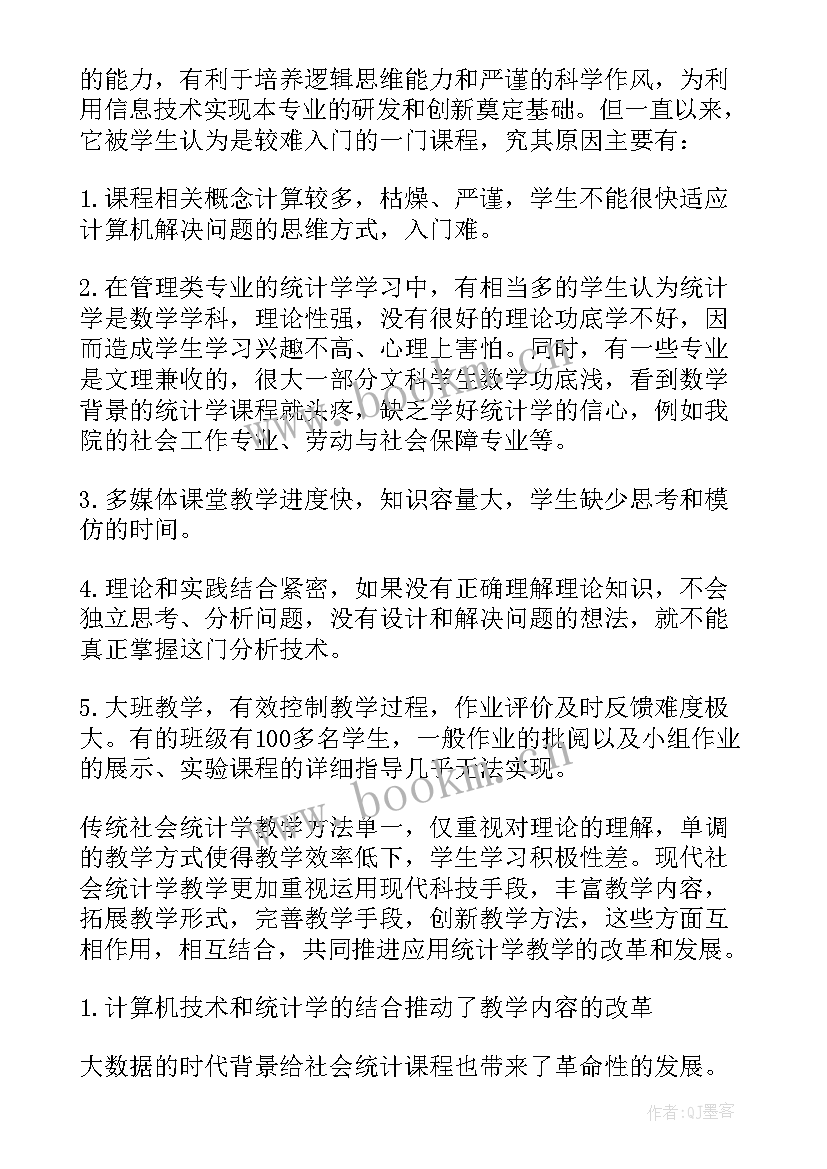 统计教学教案(优质10篇)